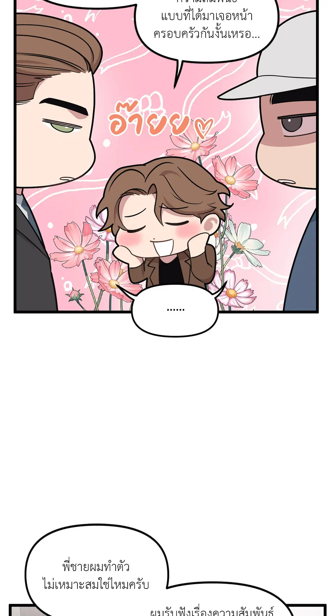 Full Volume ตอนที่ 70 — page 8 of 60