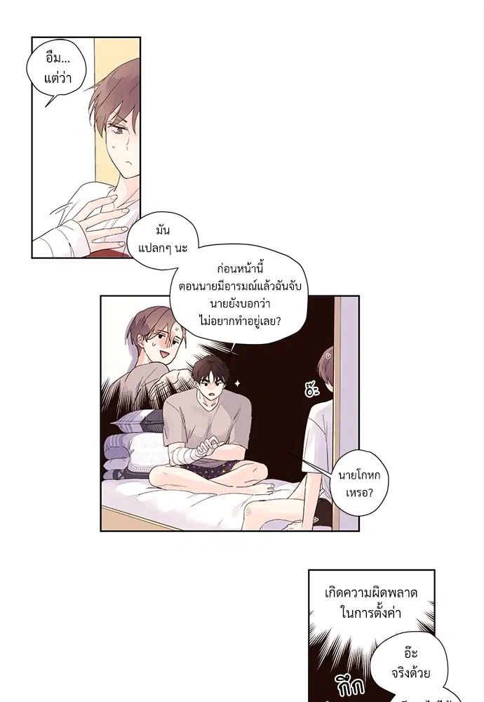 4 Week Lovers ตอนที่ 19 — page 27 of 40