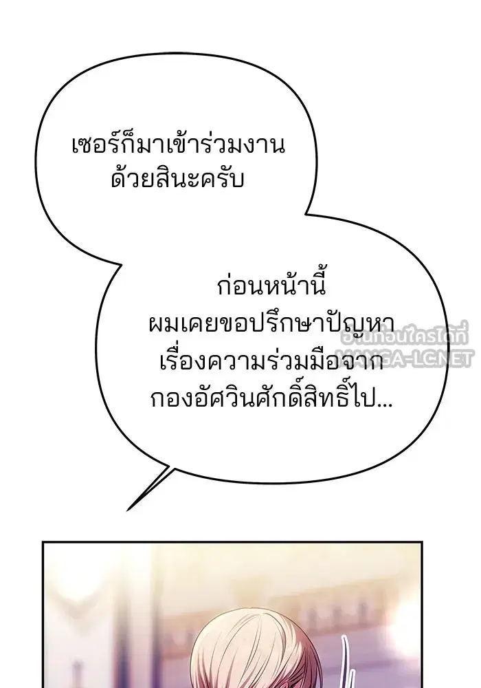 One Husband is Enough – เกมรักจับสามี ตอนที่ 60 — page 39 of 162