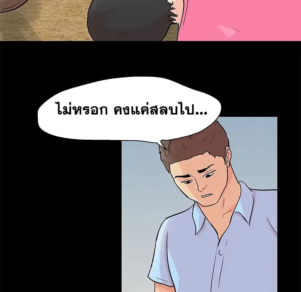 Project Utopia ตอนที่ 94 — page 40 of 78