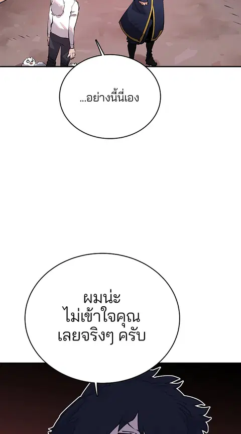 The Player ตอนที่ 14 — page 80 of 96