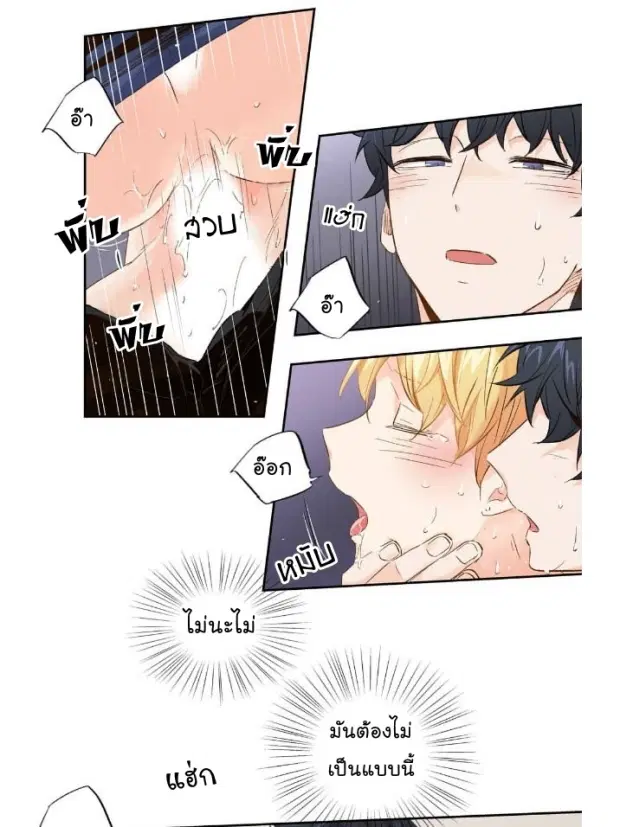 Love is an Illusion! – ซูเปอร์สตาร์ ตอนที่ 14 — page 27 of 35