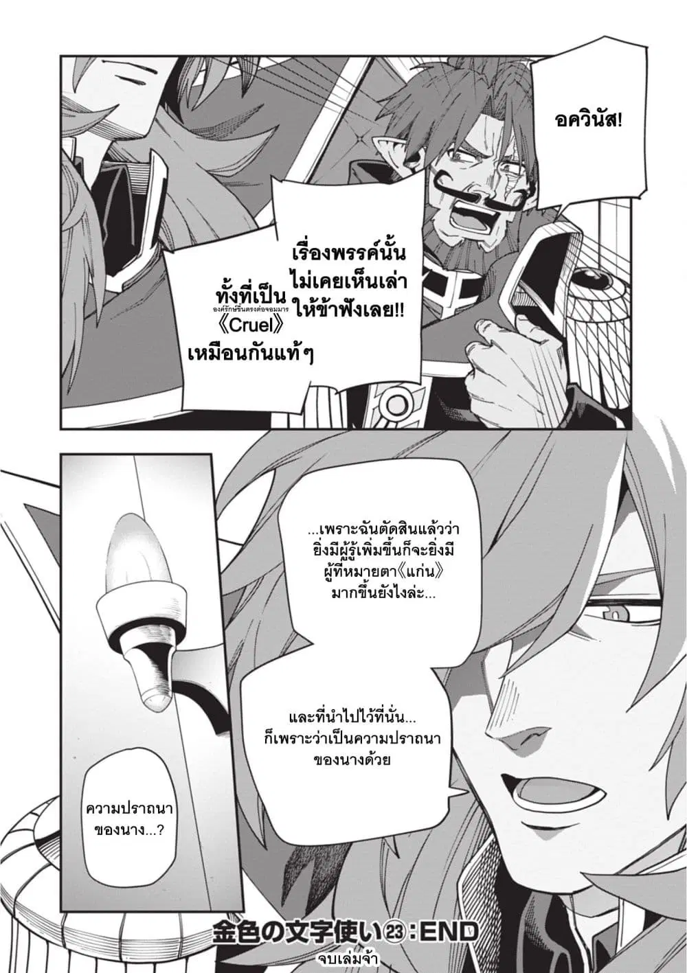 Konjiki no Moji Tsukai – Yuusha Yonin ni Makikomareta Unique Cheat ตอนที่ 118 — page 26 of 34