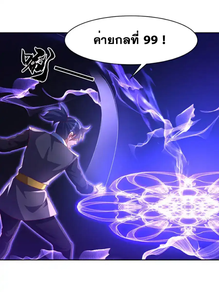 Wu Ni ตอนที่ 439 — page 26 of 35
