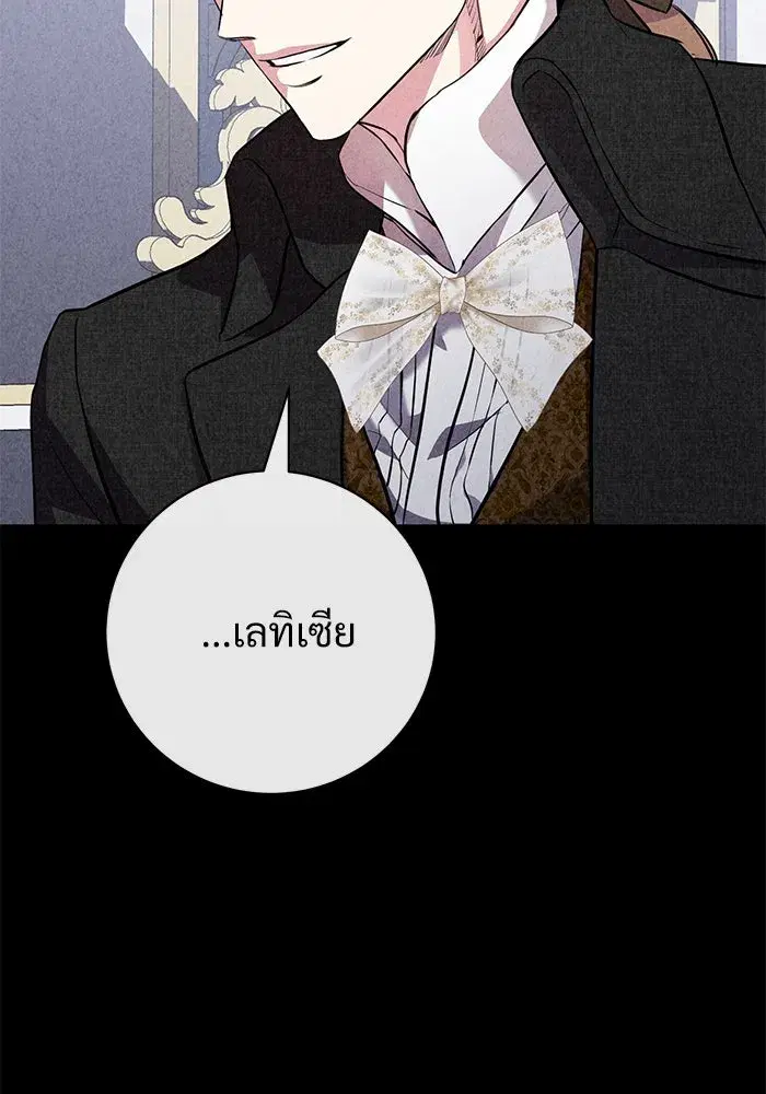 To My Husband’s Mistress ตอนที่ 74 — page 107 of 113