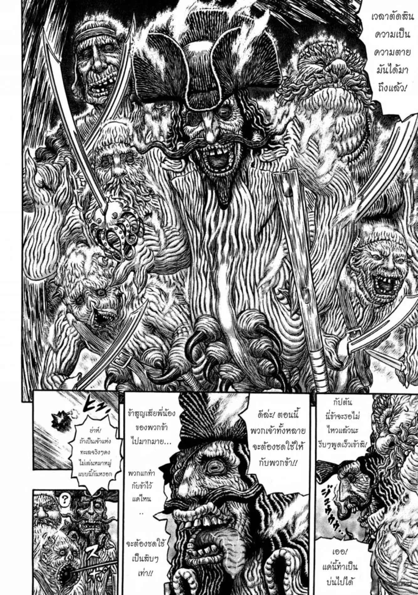 Berserk ตอนที่ 321 — page 7 of 20