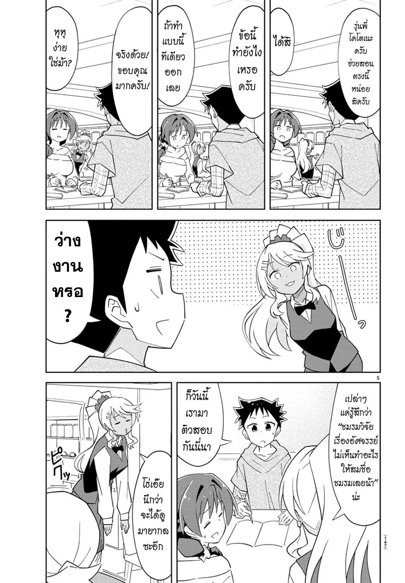 Atsumare! Fushigi Kenkyubu ตอนที่ 106 — page 5 of 8