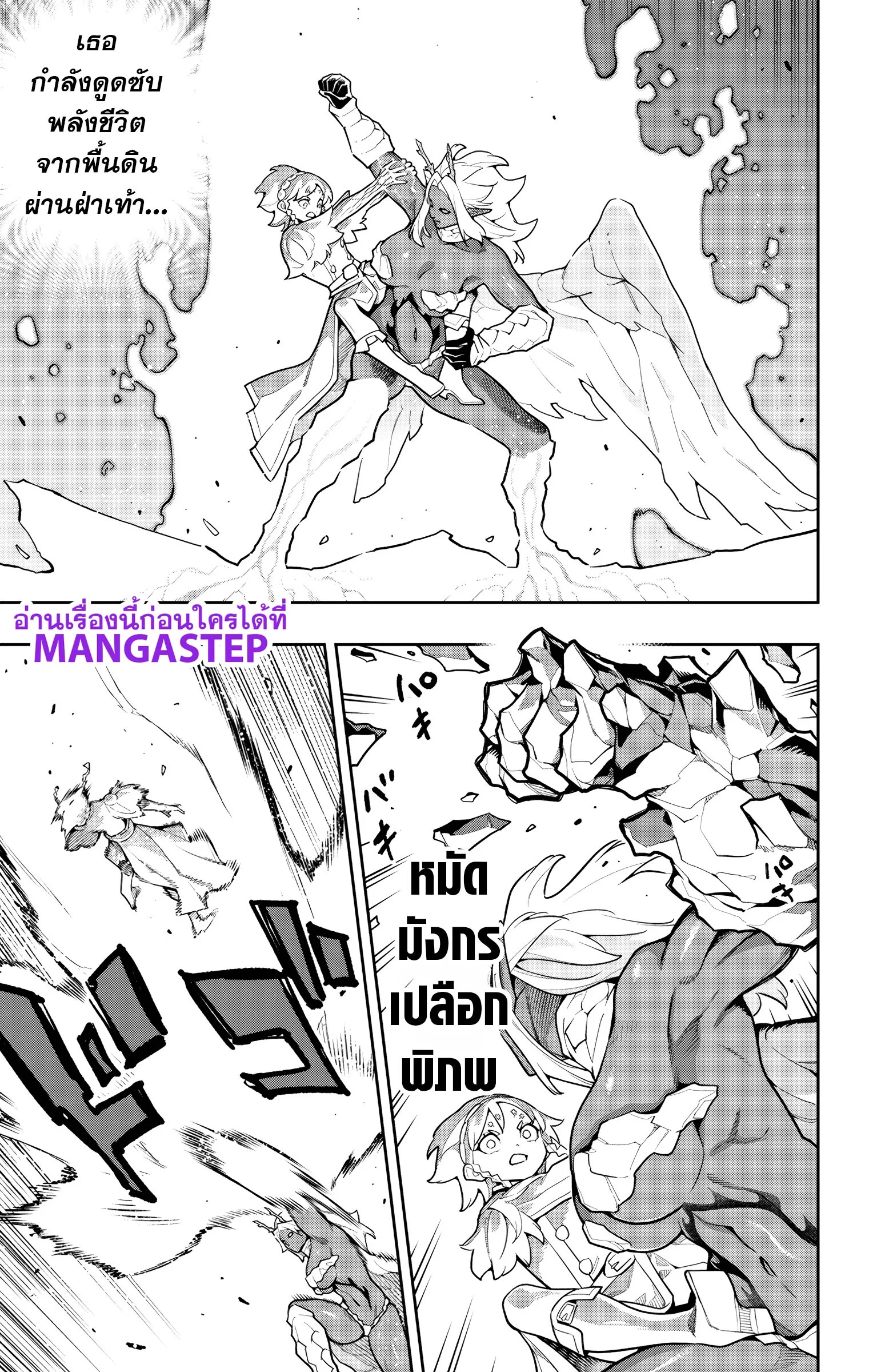 Mato Seihei no Slave ตอนที่ 178 — page 11 of 22