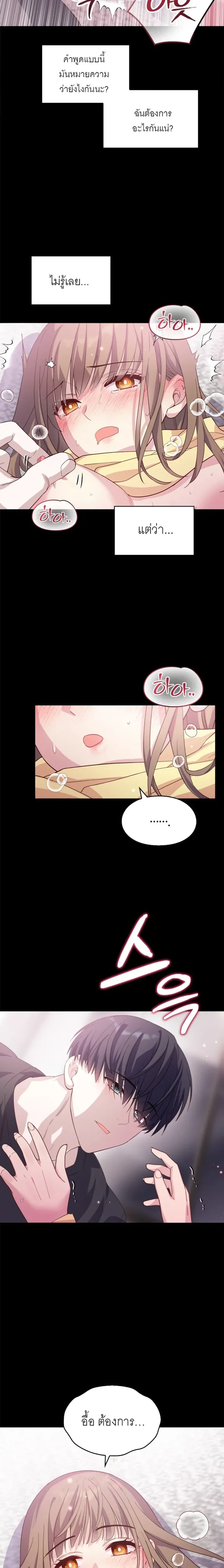 Childhood Friend Hypnosis – เพื่อนสมัยเด็กกำลังรักฉันระหว่างถูกสะกดจิต ตอนที่ 2 — page 6 of 27