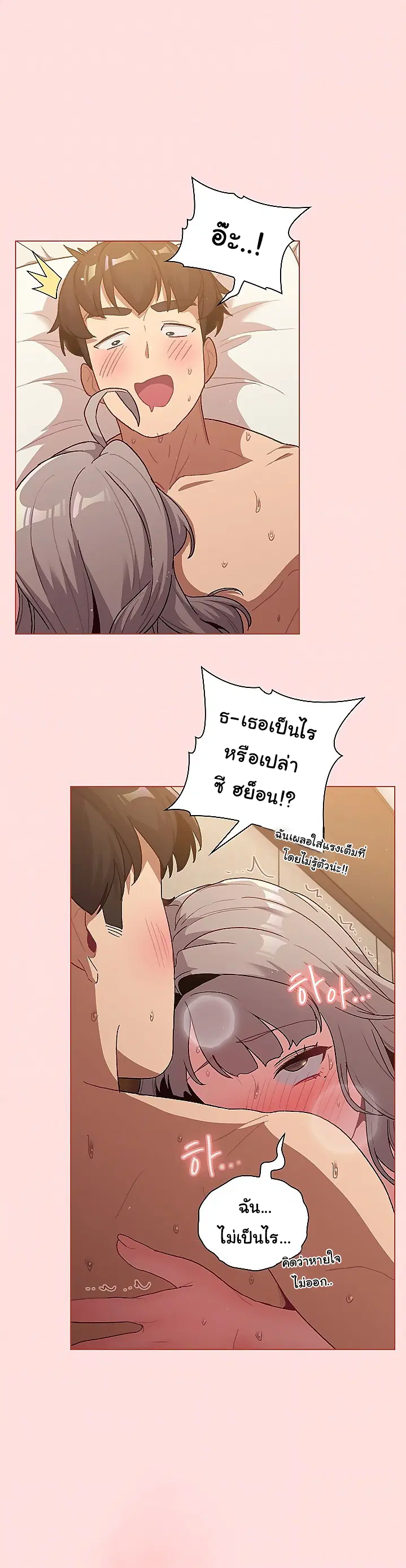What Do I Do Now? ตอนที่ 41 — page 20 of 22