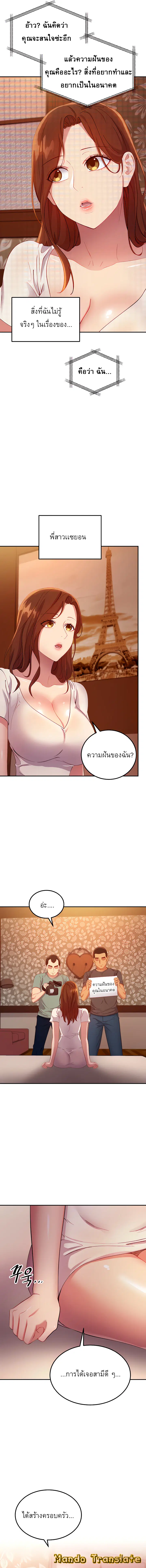 Stepmother Friends ตอนที่ 107 — page 6 of 16