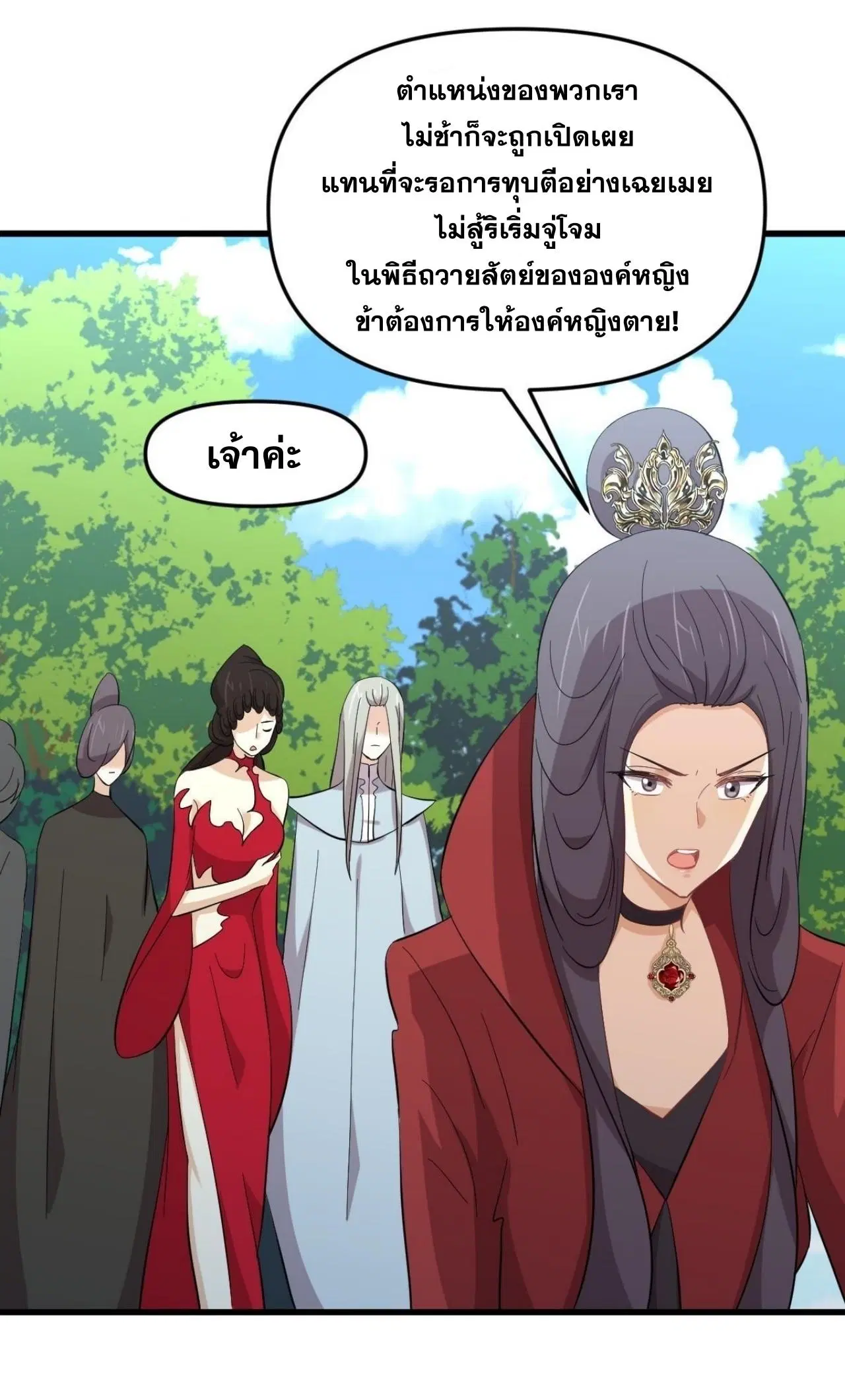 Immortal Swordsman in the Reverse World ตอนที่ 331 — page 39 of 39