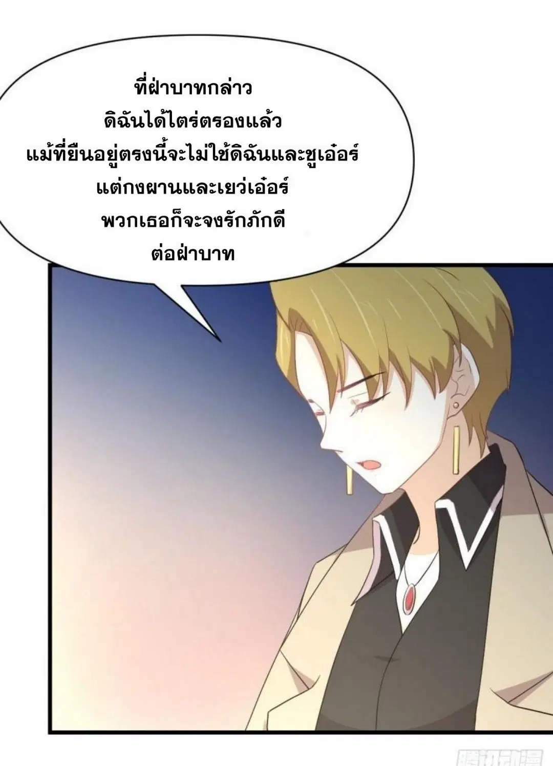Immortal Swordsman in the Reverse World ตอนที่ 292 — page 24 of 45