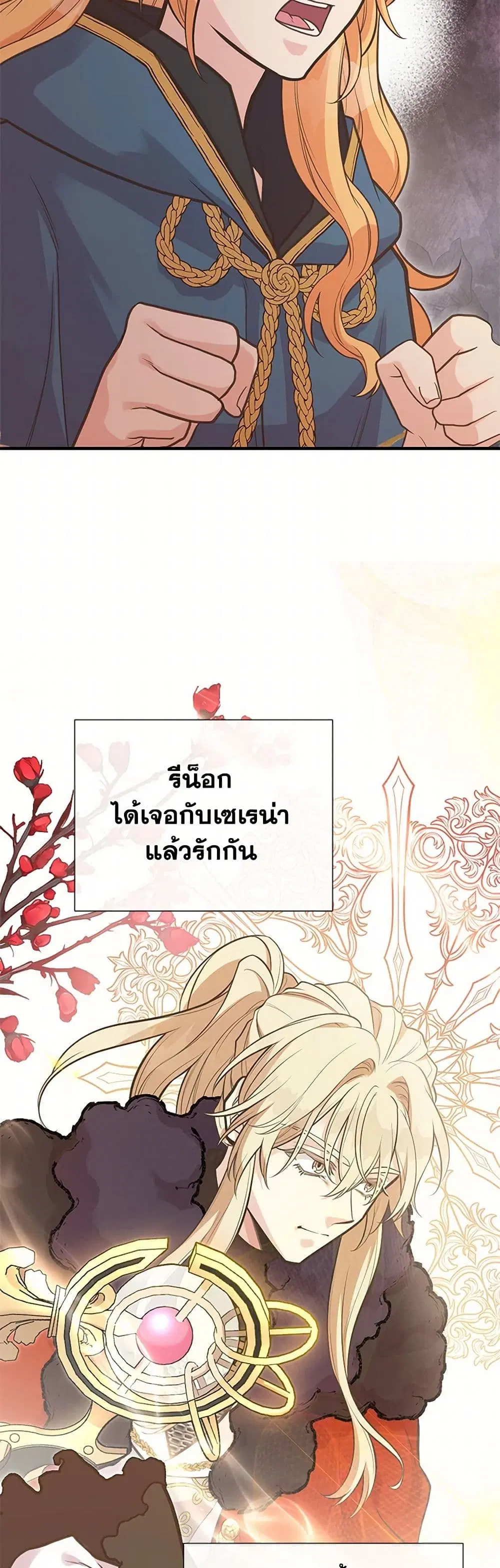 My Sister Picked up the Male Lead ตอนที่ 117 — page 12 of 42