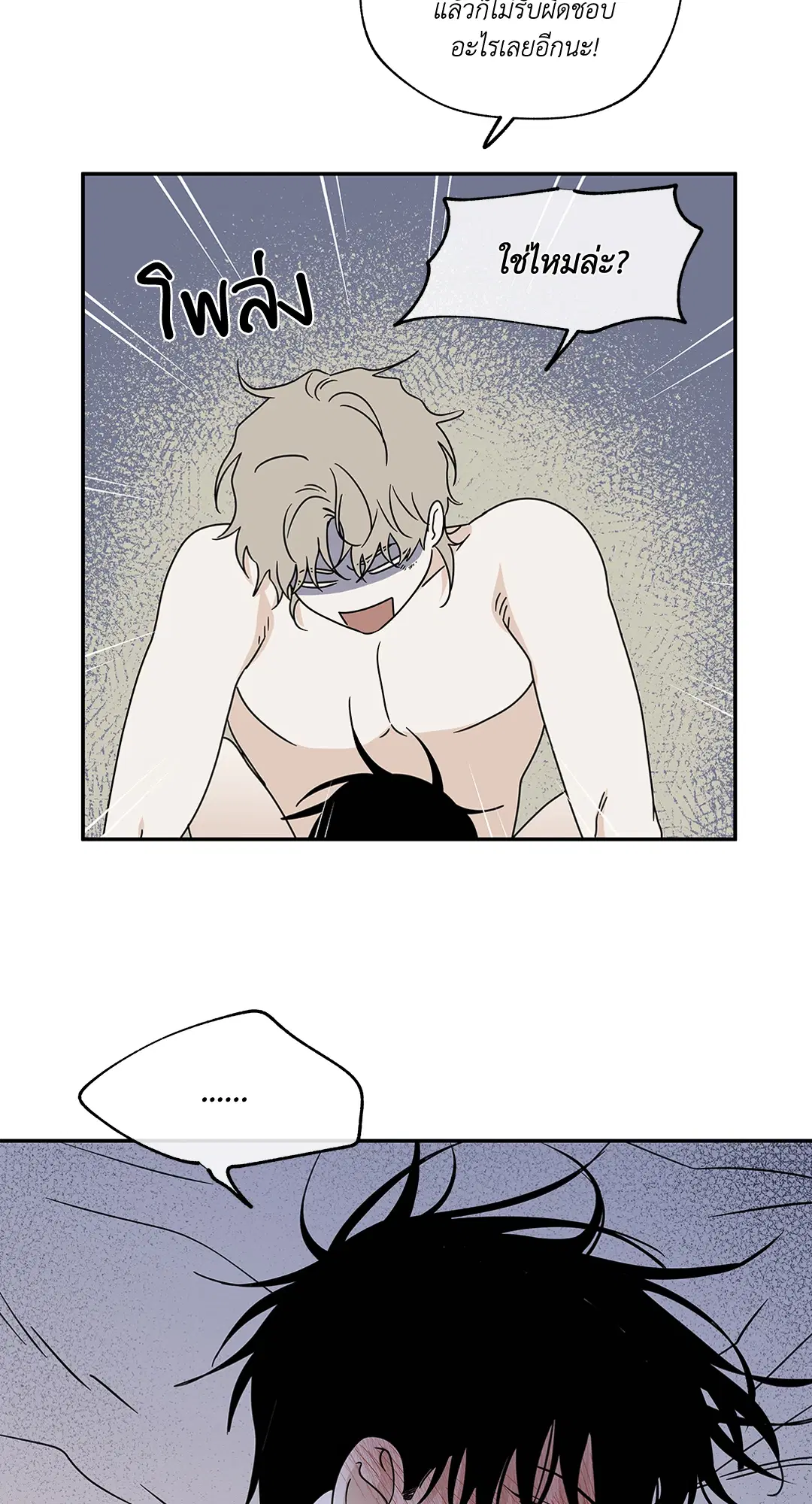 Low Tide in Twilight ตอนที่ 28 — page 16 of 56