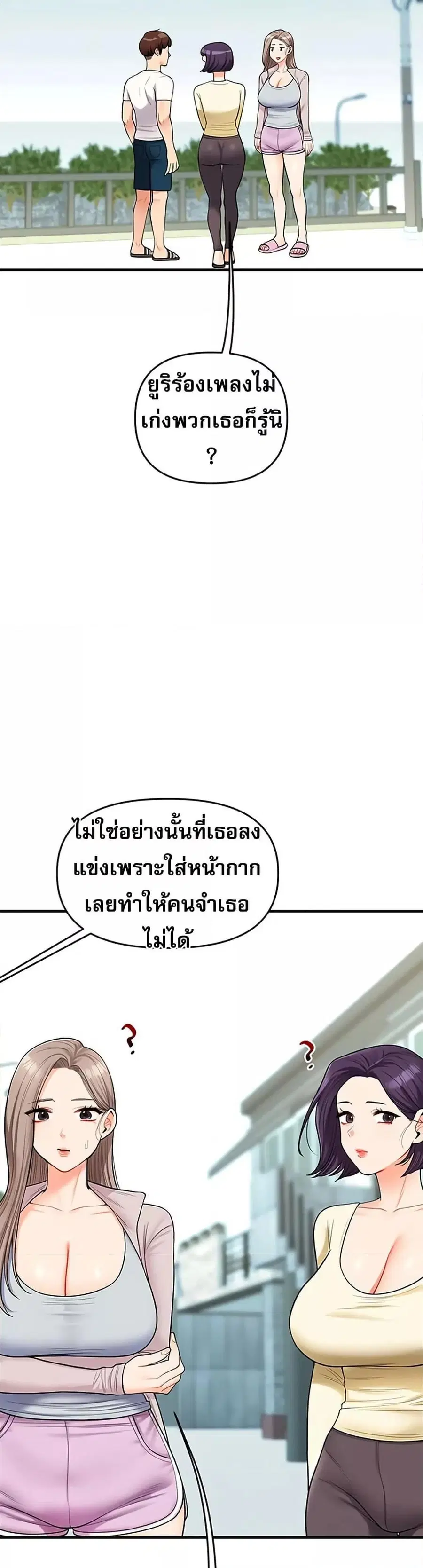 Relationship Reversal ตอนที่ 43 — page 34 of 51