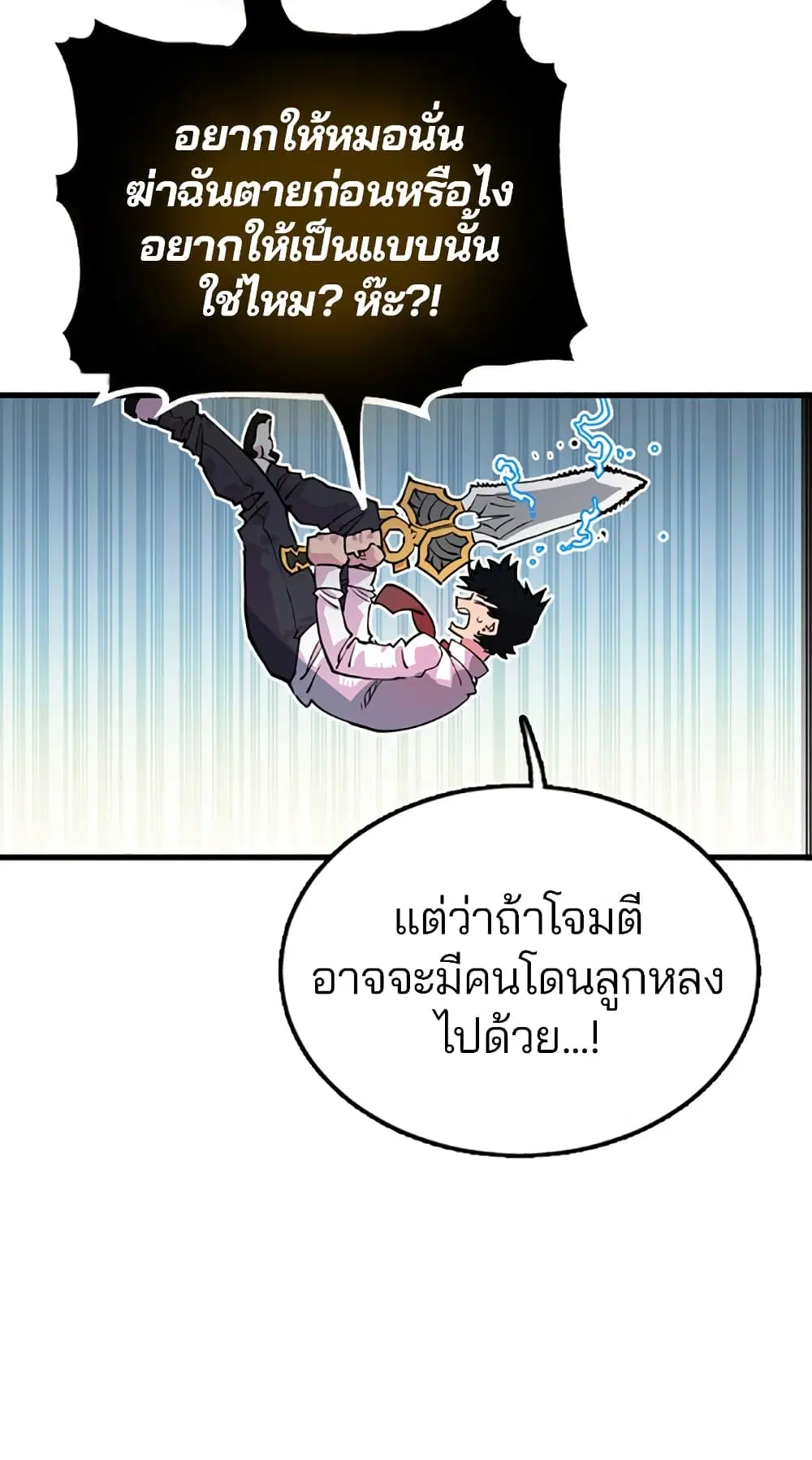 The Player ตอนที่ 7 — page 25 of 62
