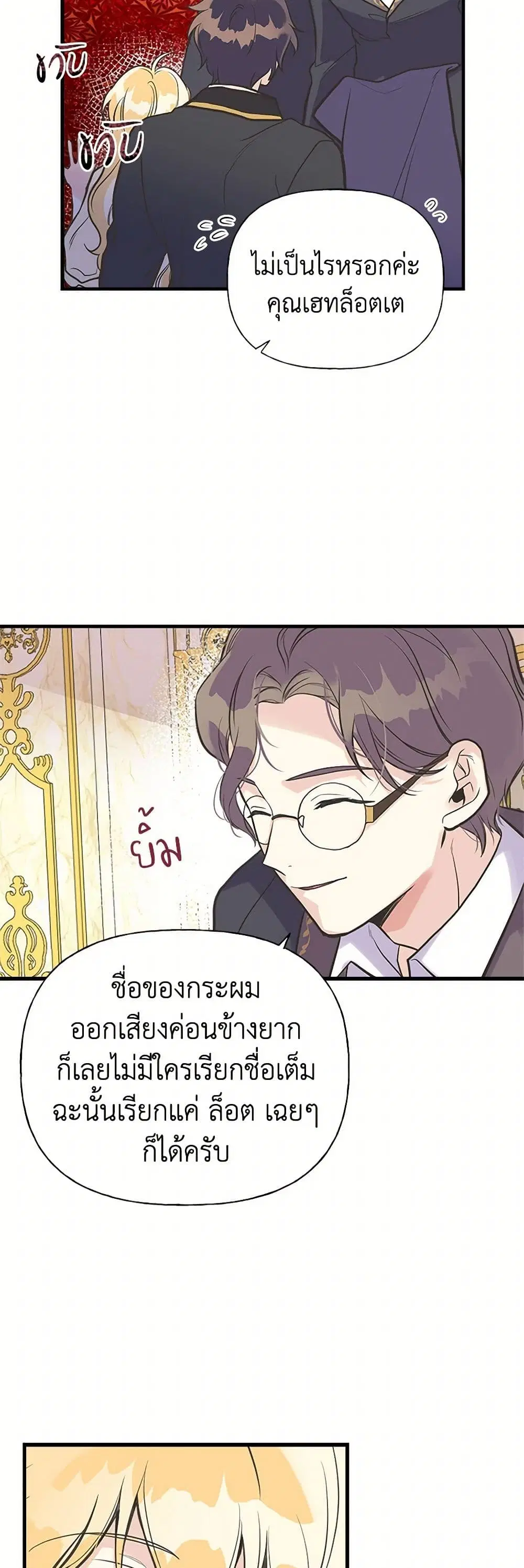 My Sister Picked up the Male Lead ตอนที่ 35 — page 3 of 33