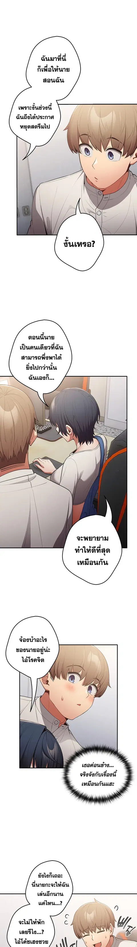 That’s Not How You Do It ตอนที่ 19 — page 17 of 22