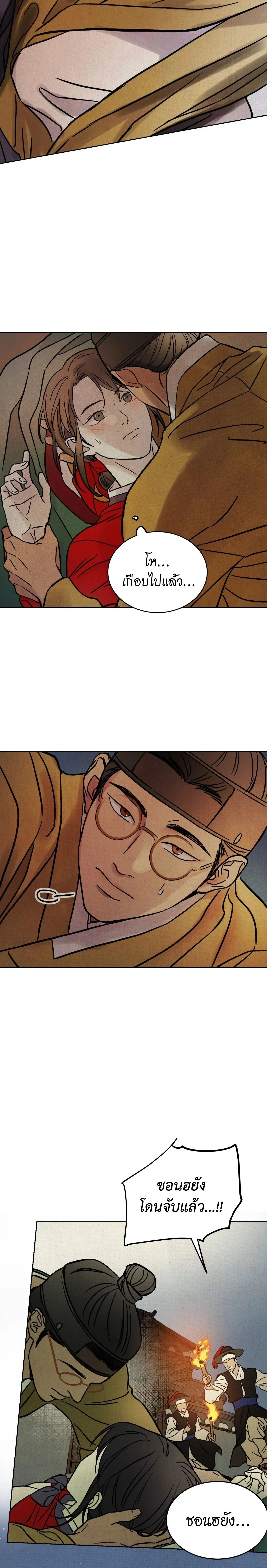 The Alluring Tale of Mong-Ryong – มงรยง: ลิขิตรักฉบับเริงรมย์ ตอนที่ 2 — page 5 of 39