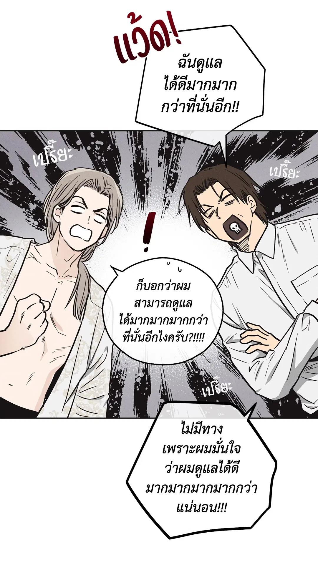 PAYBACK ตอนที่ 11 — page 56 of 70