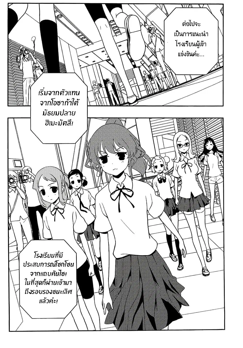 Saki ตอนที่ 106 — page 7 of 19