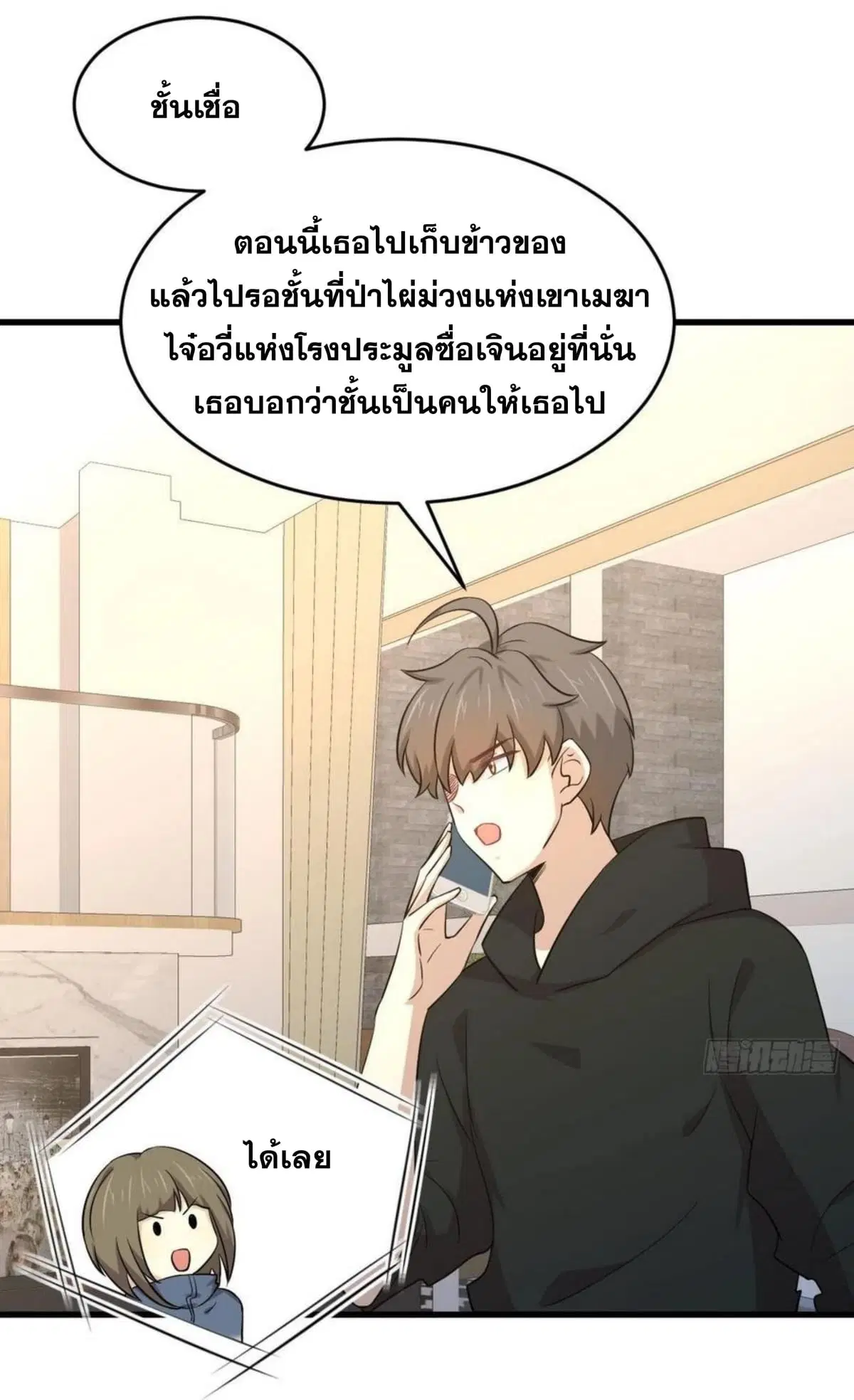 Immortal Swordsman in the Reverse World ตอนที่ 186 — page 5 of 31
