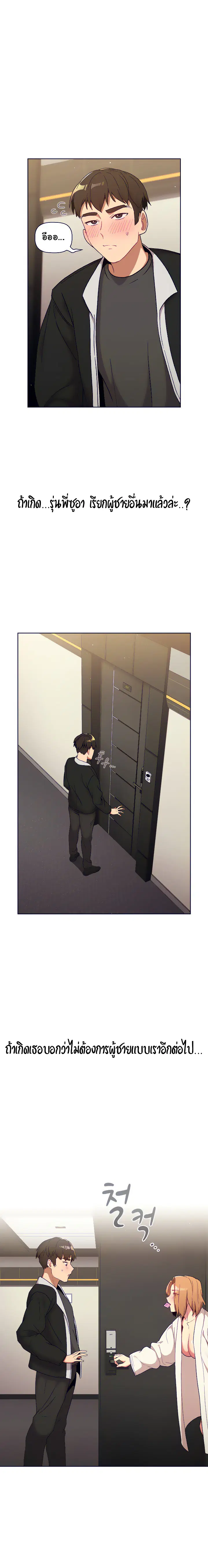 What Do I Do Now? ตอนที่ 14 — page 20 of 21