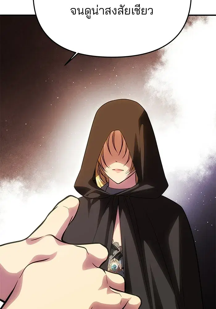 One Husband is Enough – เกมรักจับสามี ตอนที่ 74 — page 70 of 163