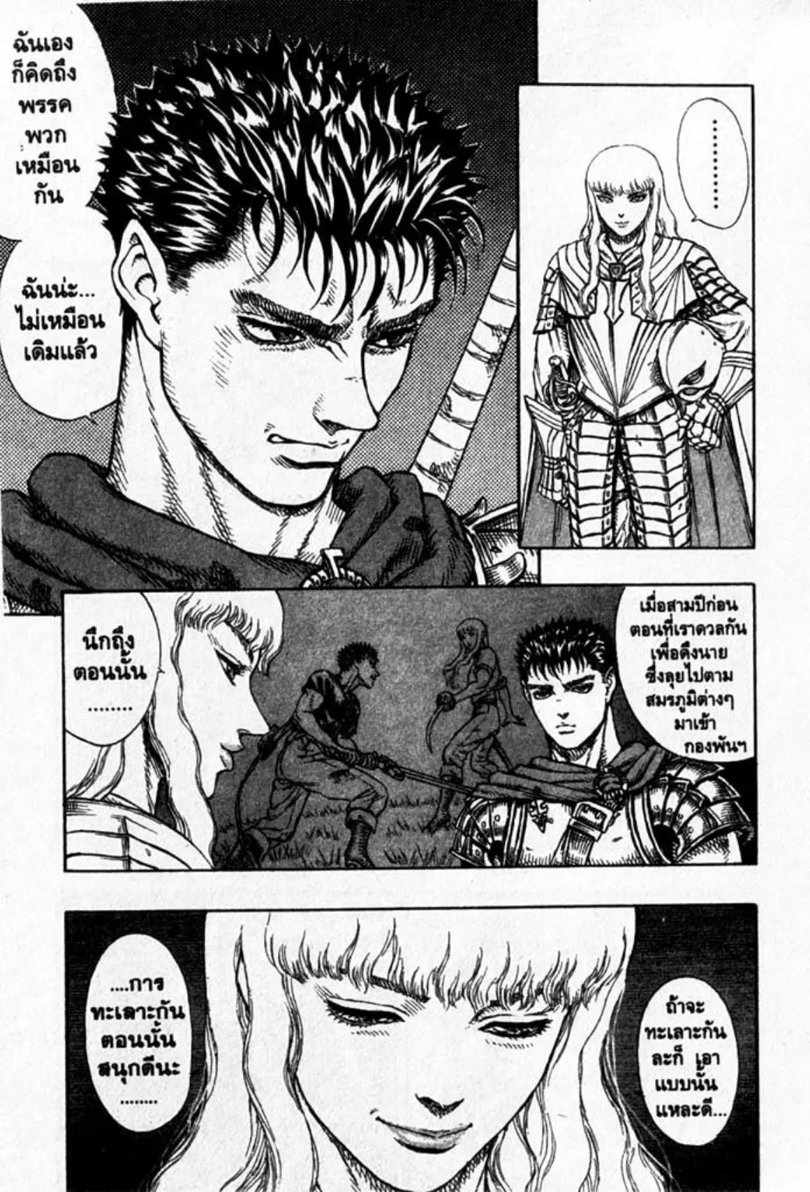 Berserk ตอนที่ 17 — page 28 of 38