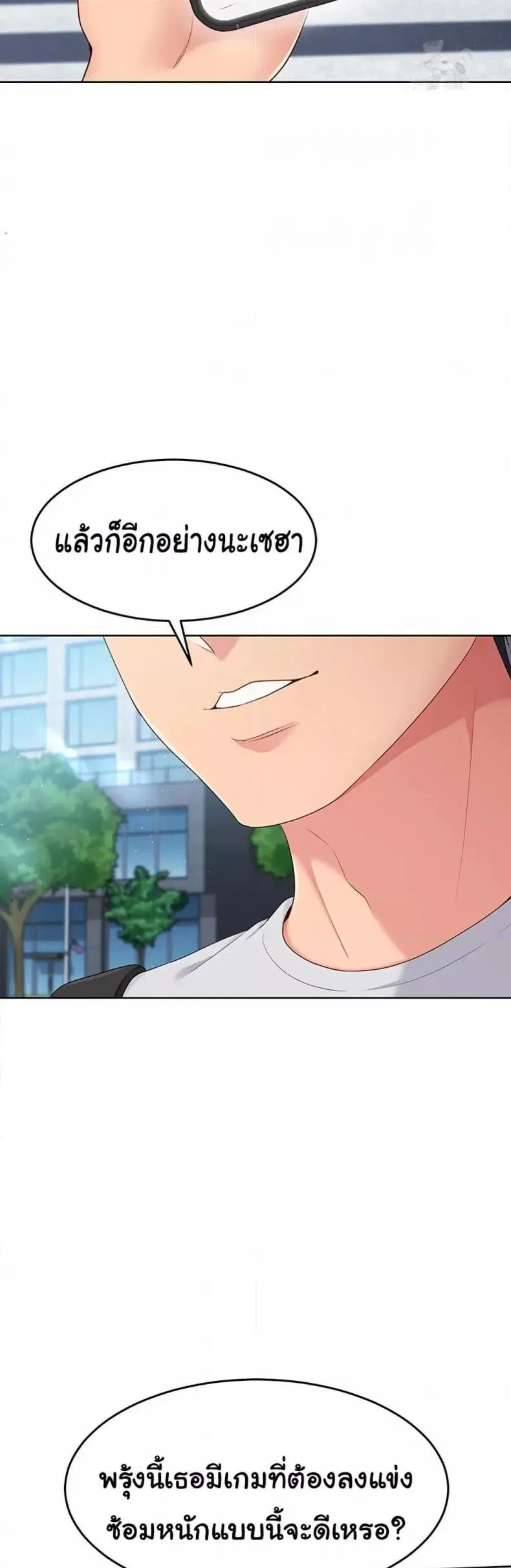 Set It! ตอนที่ 32 — page 44 of 51