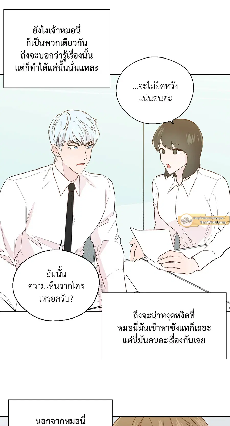 A Man of Virtue ตอนที่ 102.13 — page 37 of 51