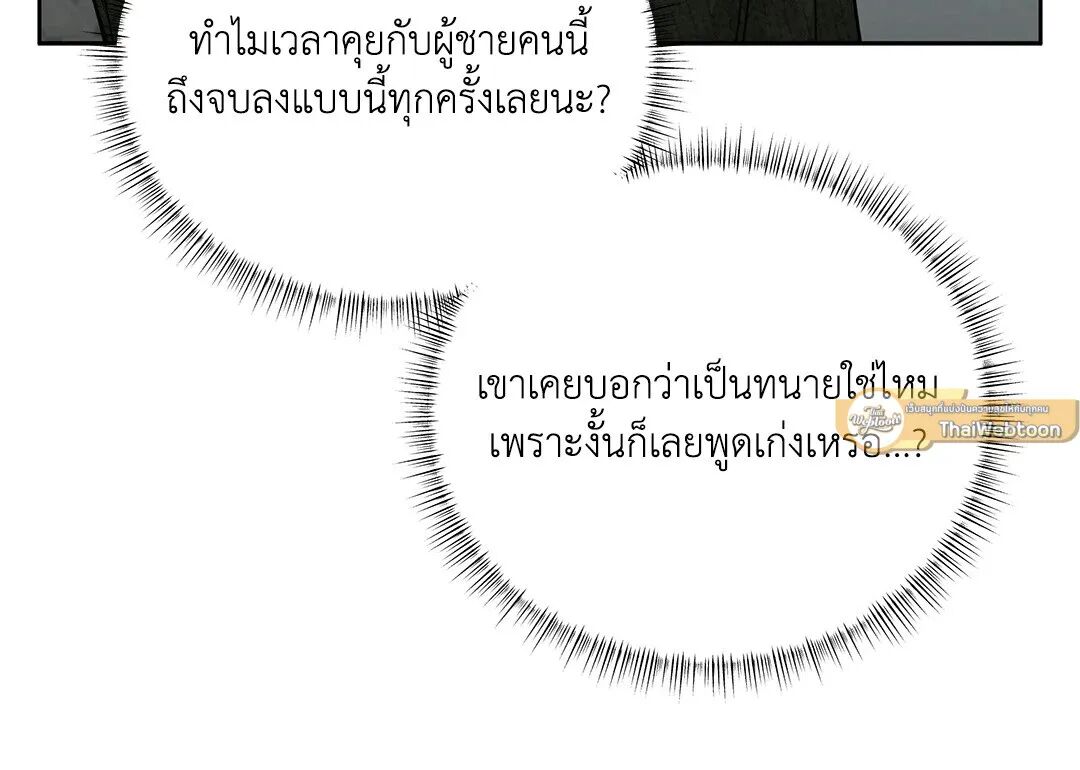 Roses and Champagne ตอนที่ 77 — page 51 of 88