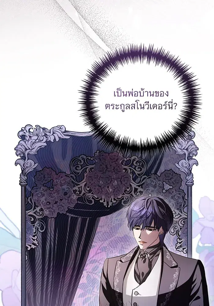 To My Husband’s Mistress ตอนที่ 29 — page 70 of 107