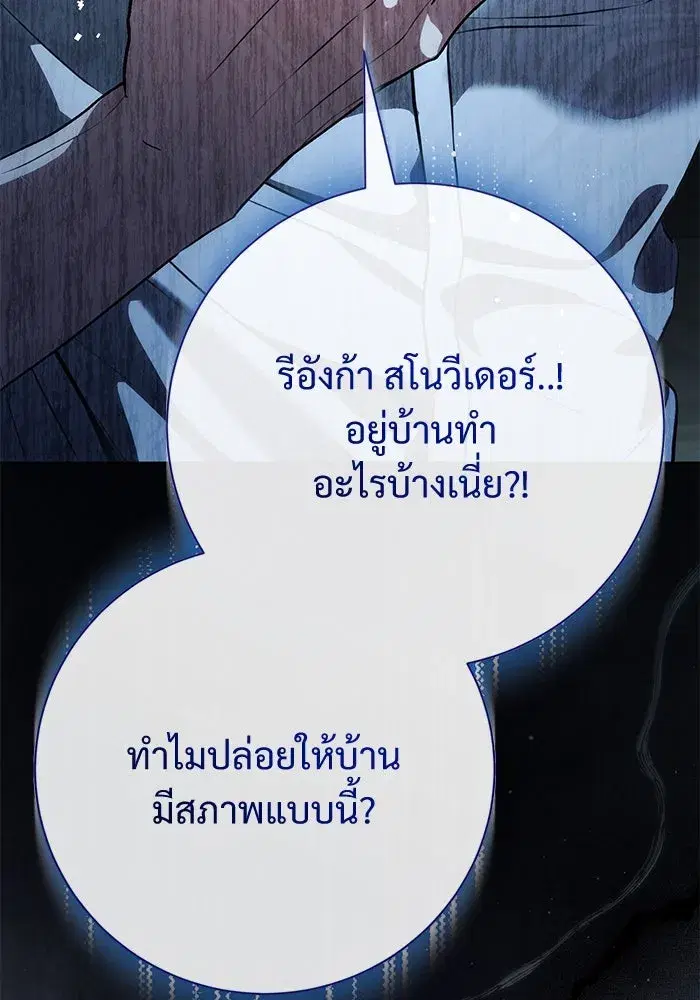 To My Husband’s Mistress ตอนที่ 83 — page 95 of 109