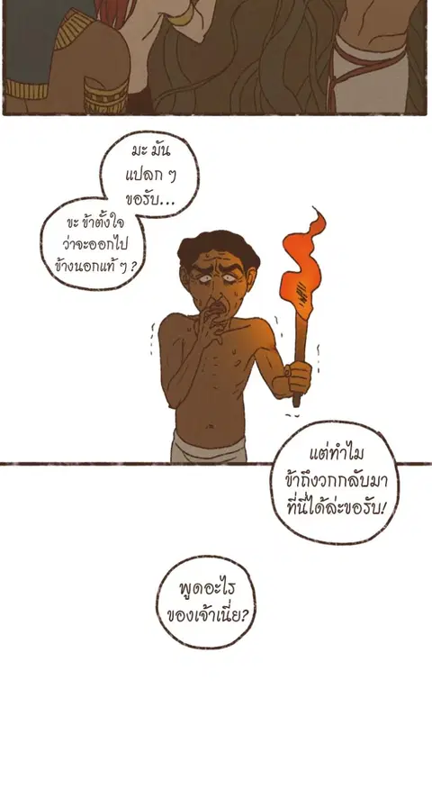 ENNEAD ตอนที่ 115 — page 5 of 37