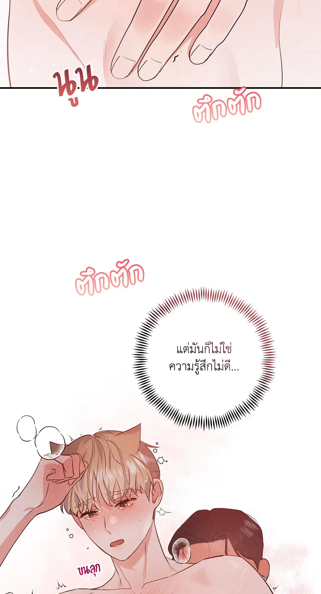 Roses and Champagne ตอนที่ 49 — page 34 of 63