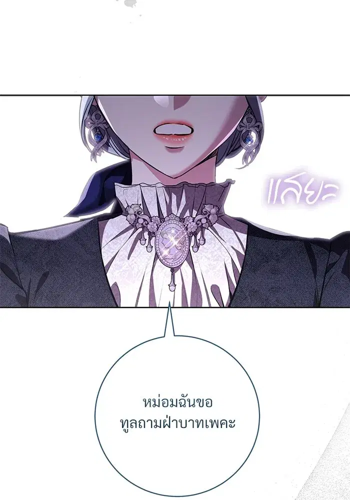To My Husband’s Mistress ตอนที่ 94 — page 61 of 128