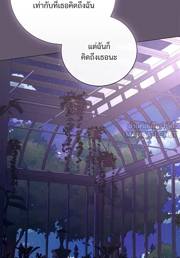 To My Husband’s Mistress ตอนที่ 23 — page 96 of 109