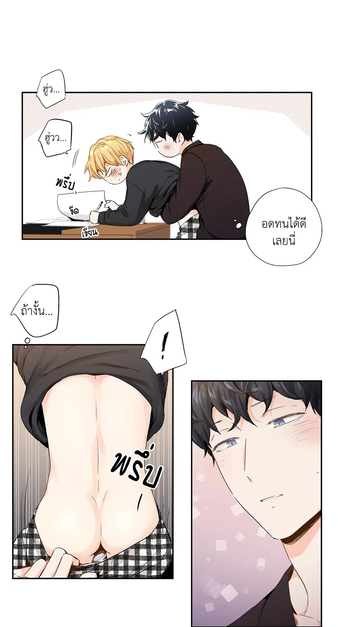 Love is an Illusion! – ซูเปอร์สตาร์ ตอนที่ 44.05 — page 26 of 45