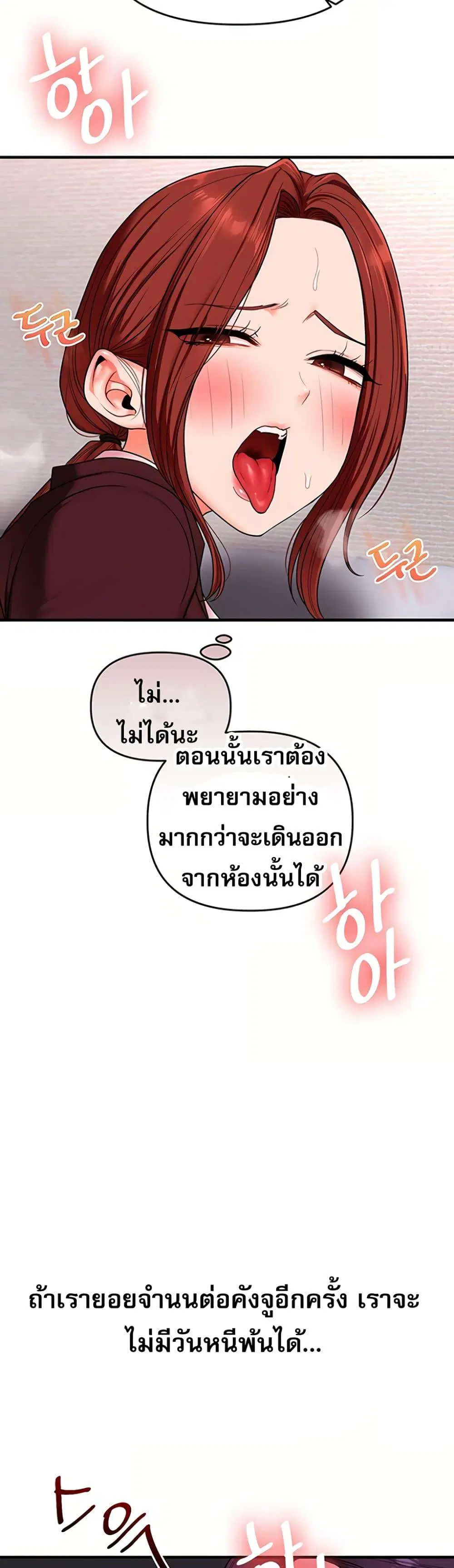 Relationship Reversal ตอนที่ 114 — page 18 of 50