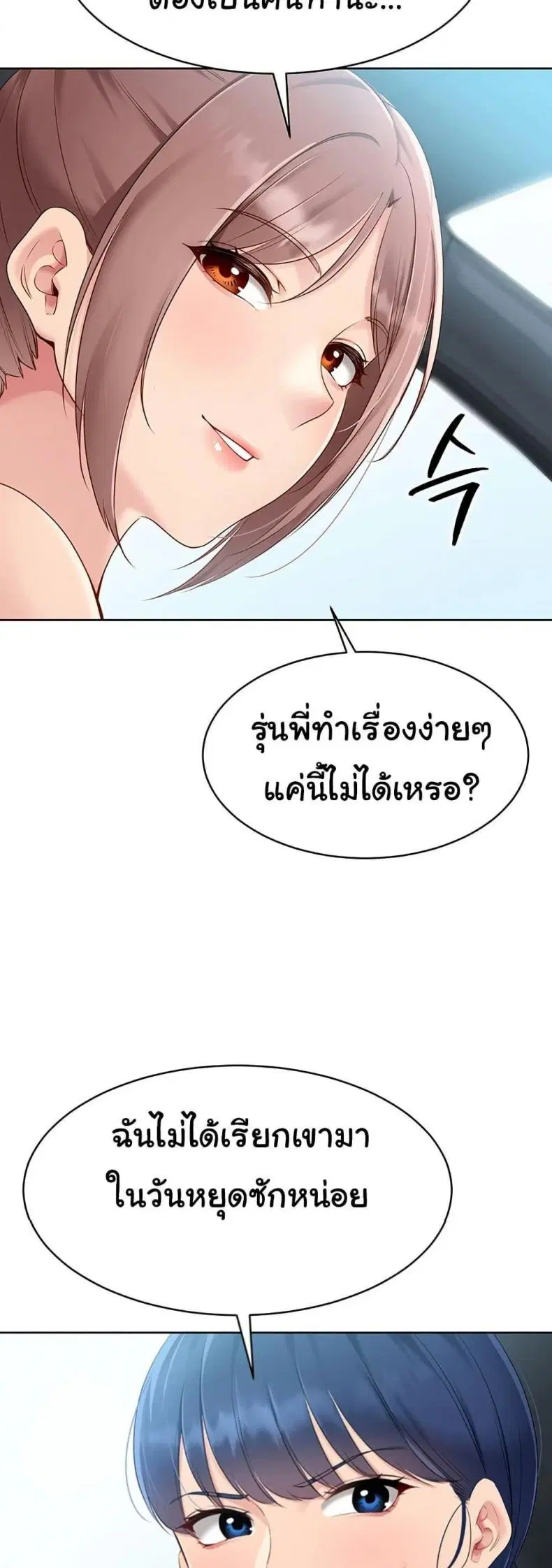 Set It! ตอนที่ 34 — page 8 of 50