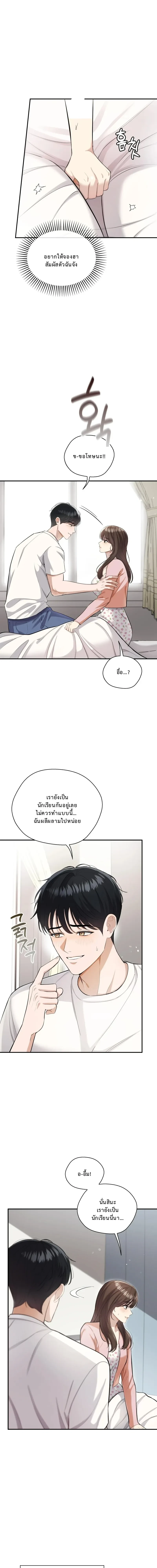 Don’t Tell My Boyfriend… That Papa Requested an Inspection – ห้ามบอกแฟนนะ…ว่าป๋าขอตรวจสอบ ตอนที่ 1 — page 9 of 18