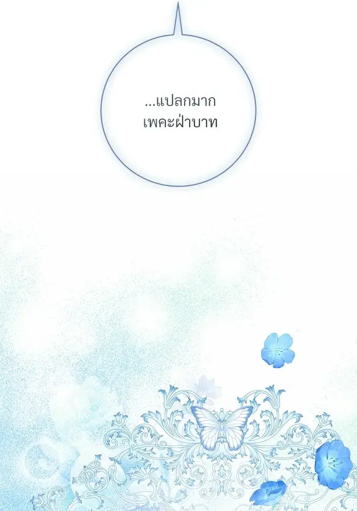 To My Husband’s Mistress ตอนที่ 92 — page 4 of 111