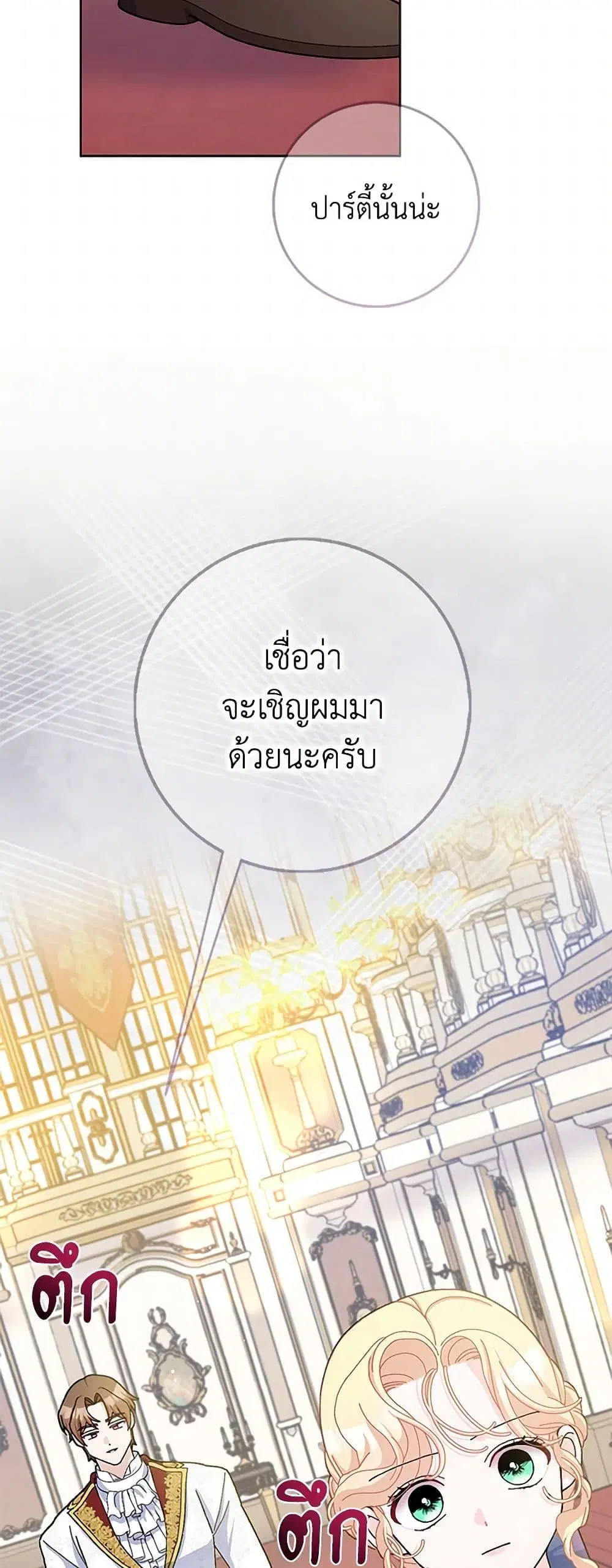 Please Marry Me Again! ตอนที่ 69 — page 4 of 39