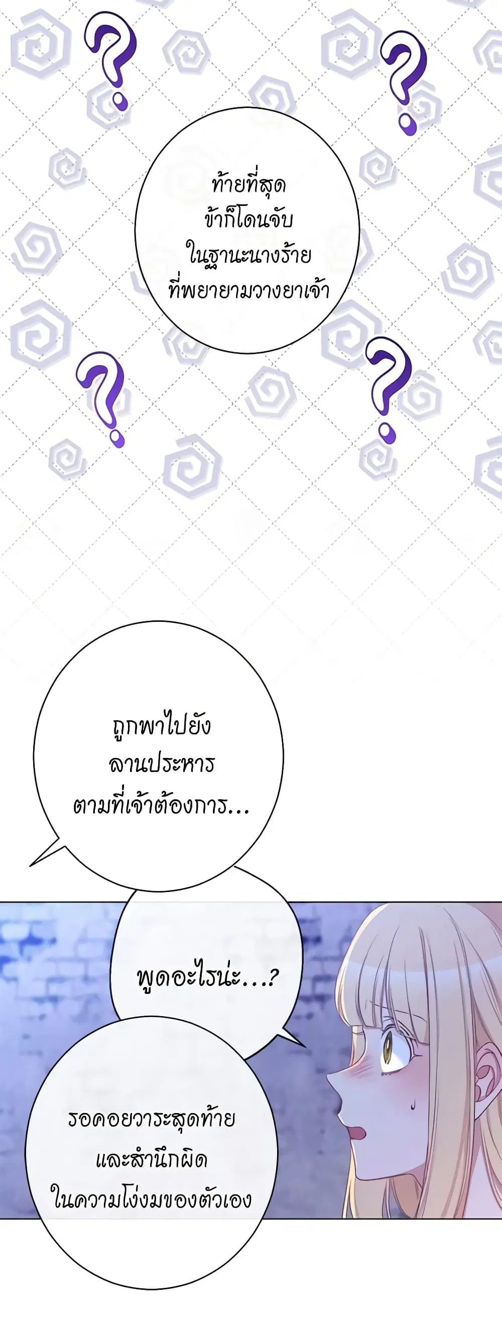The Villainess Turns the Hourglass ตอนที่ 98 — page 7 of 53