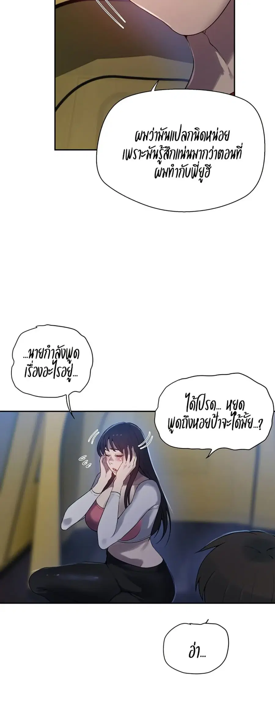 Secret Class ตอนที่ 254 — page 24 of 50