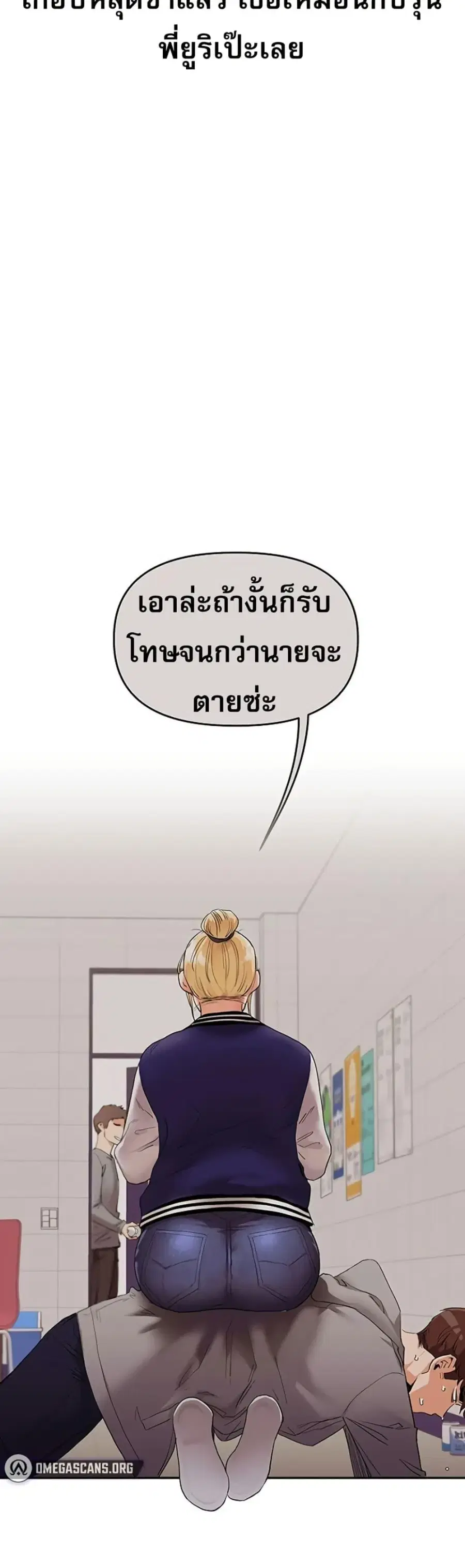 Relationship Reversal ตอนที่ 101 — page 23 of 50