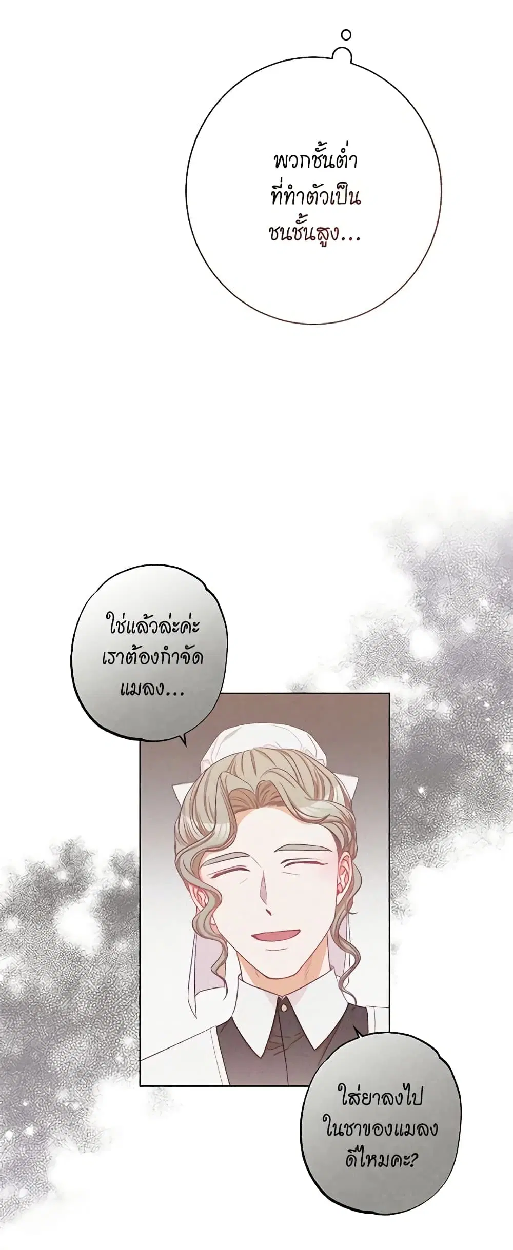 The Villainess Turns the Hourglass ตอนที่ 49 — page 40 of 44