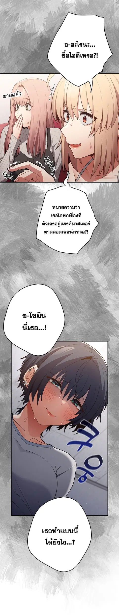 That’s Not How You Do It ตอนที่ 25 — page 15 of 32